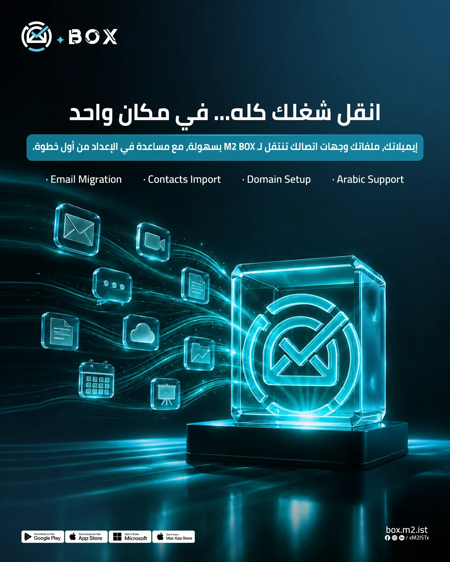 M2 BOX Campaign: advertising campaign, design 4
