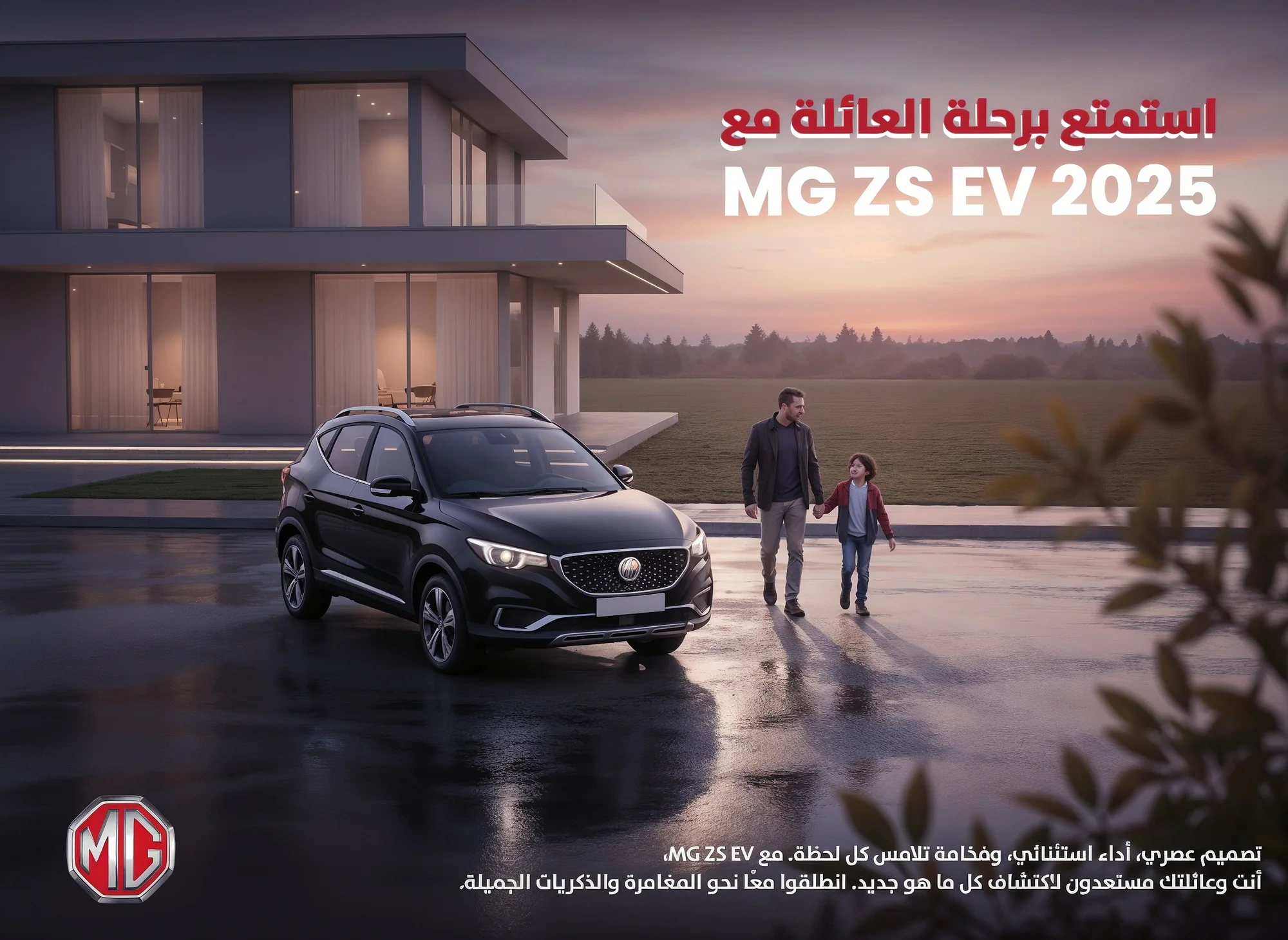 MG ZS EV: arabic ad campaign, board 2