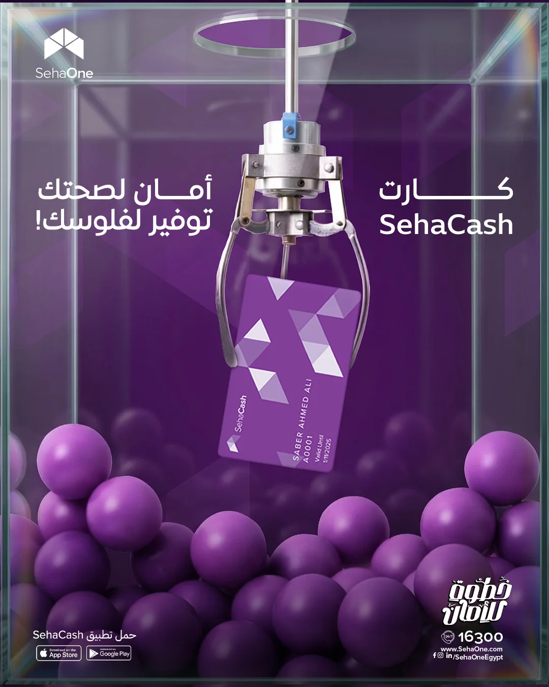 SehaOne: social media & campaigns, design 1