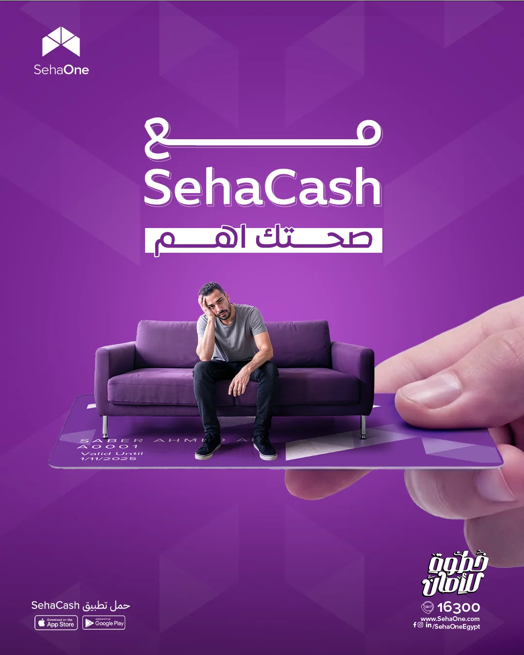 SehaOne: social media & campaigns, design 2
