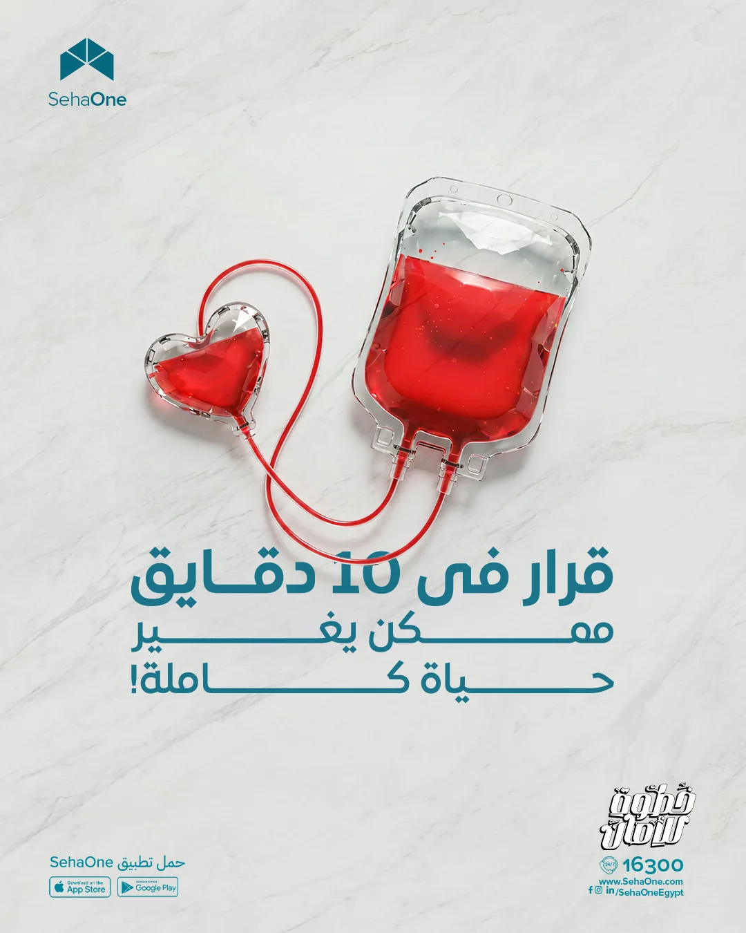 SehaOne: social media & campaigns, design 3