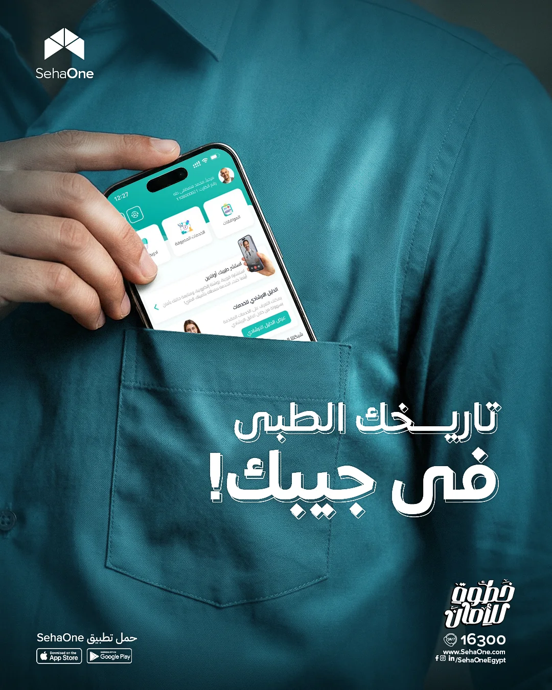 SehaOne: social media & campaigns, design 4