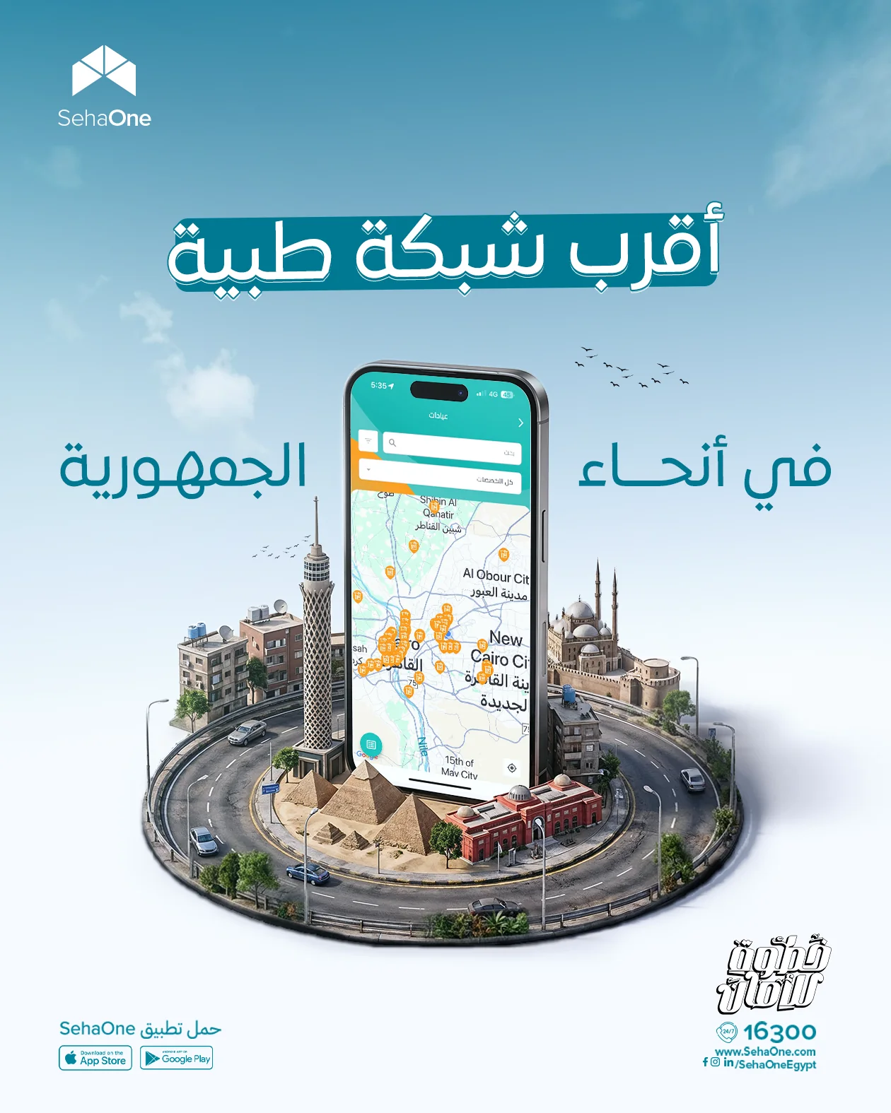 SehaOne: social media & campaigns, design 7