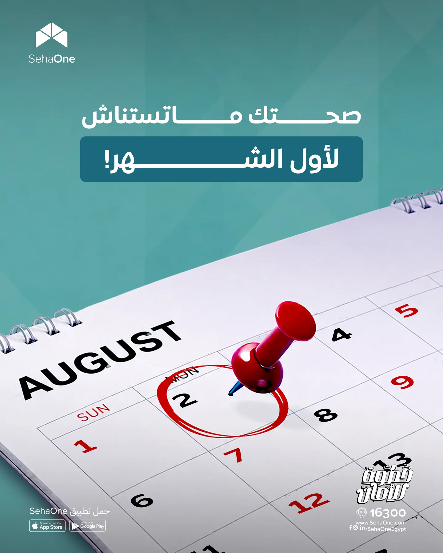 SehaOne: social media & campaigns, design 9