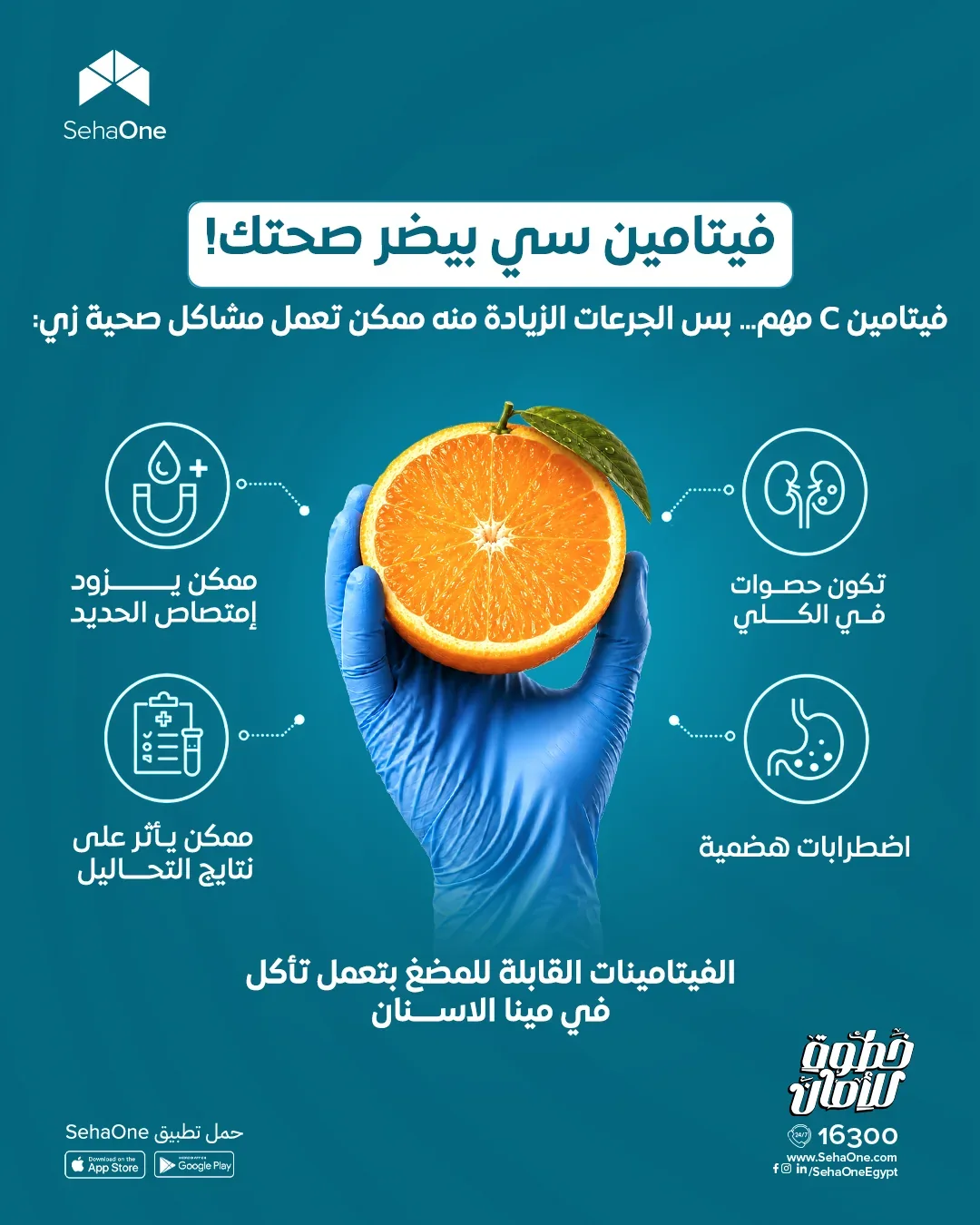 SehaOne: social media & campaigns, design 12