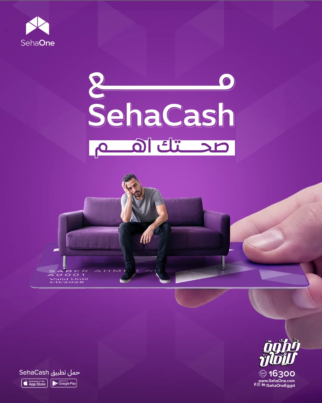 SehaCash card campaign artwork with a seated figure